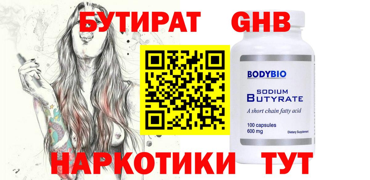 Баксан  БУТИРАТ оксибутират  Вход с VPN 
