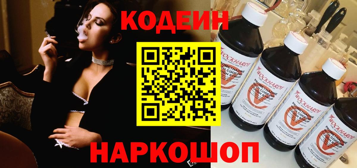 Кодеиновый сироп Lean Purple Drank  Кодеиновый сироп Lean Purple Drank  Баксан  Вход с VPN 