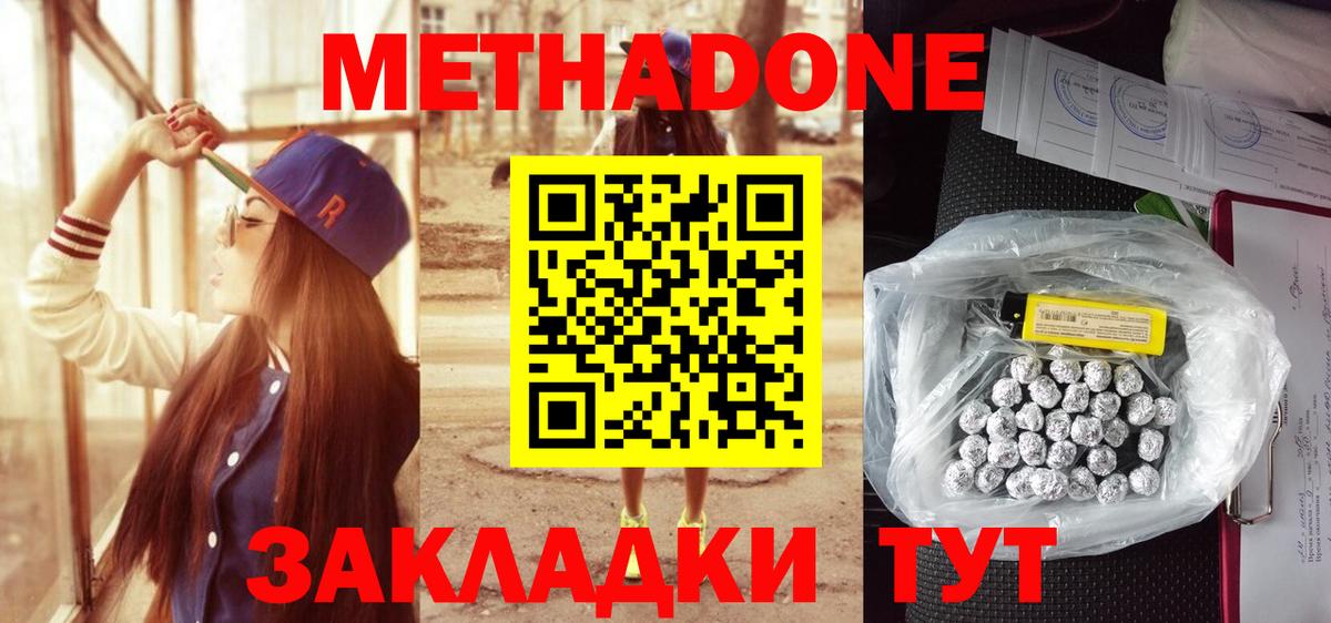 Метадон methadone Баксан